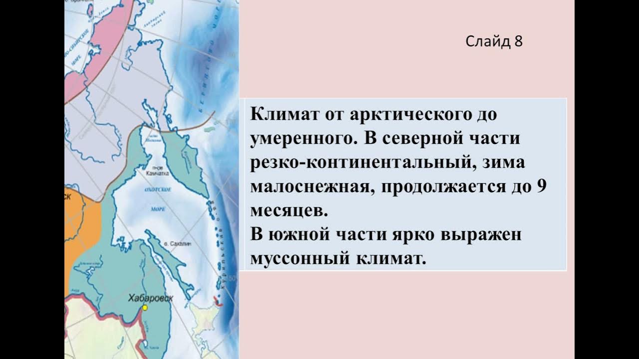 Экзотика россии 8 класс. Пространство дальнего Востока. Контрасты дальнего Востока. Контрасты дальнего Востока примеры. Видеоурок Дальний Восток география 8 класс.