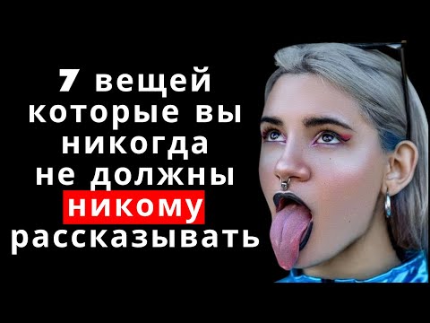 7 Вещей, которые всегда следует держать в тайне (СТАНЬТЕ НАСТОЯЩИМ СТОИКОМ)