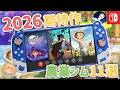 2026年発売予定の注目の期待作スローライフな農業シミュレーションゲーム11選【Switch/Steam】