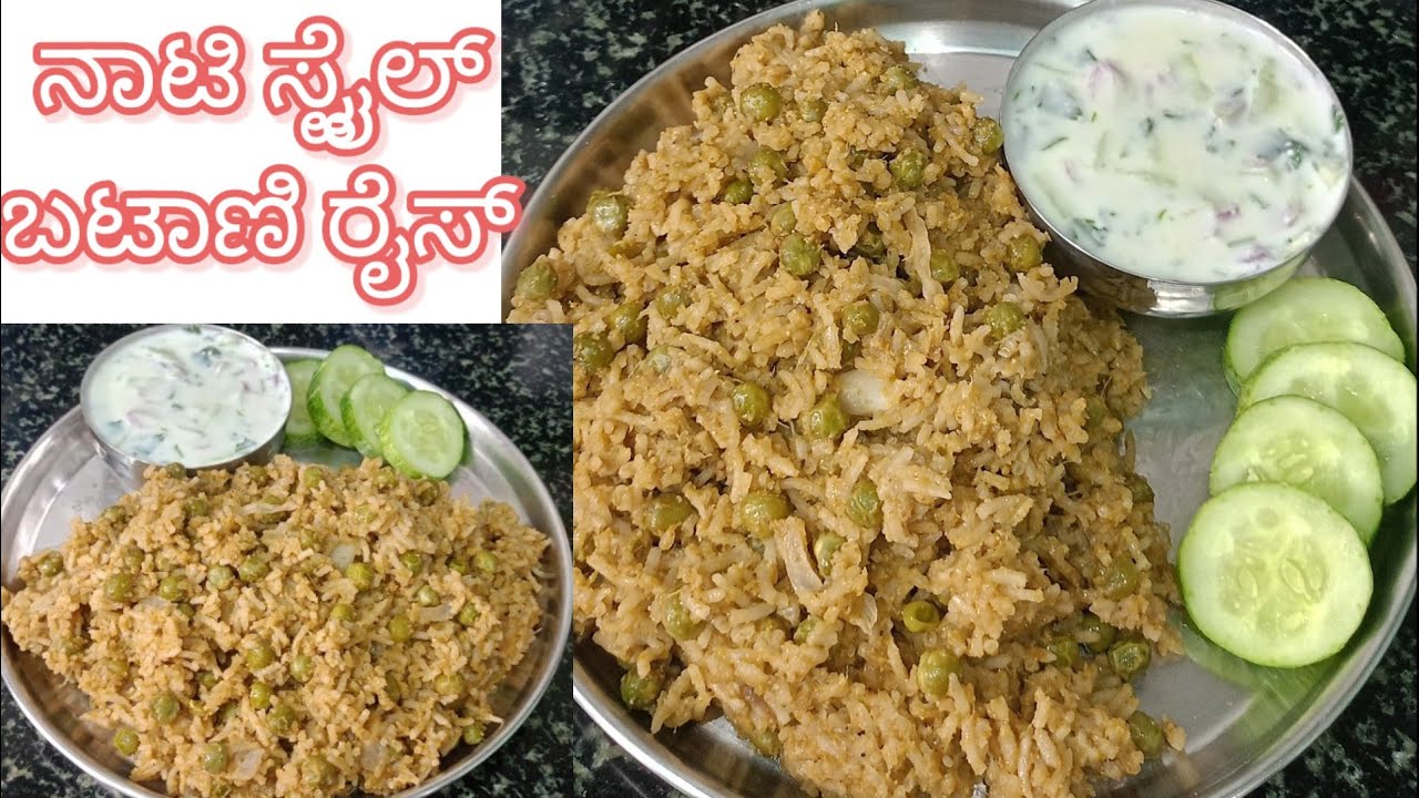 /ನಾಟಿ ಸ್ಟೈಲ್ ಬಟಾಣಿ ರೈಸ್#nati style batanirice#ಸಿಂಪಲ್ ಬ್ರೇಕ್ಫಾಸ್ಟ್ ರೆಸಿಪಿ#ಅದ್ಭುತ ರುಚಿ ಟ್ರೈ ಮಾಡಿ ನೋಡಿ/