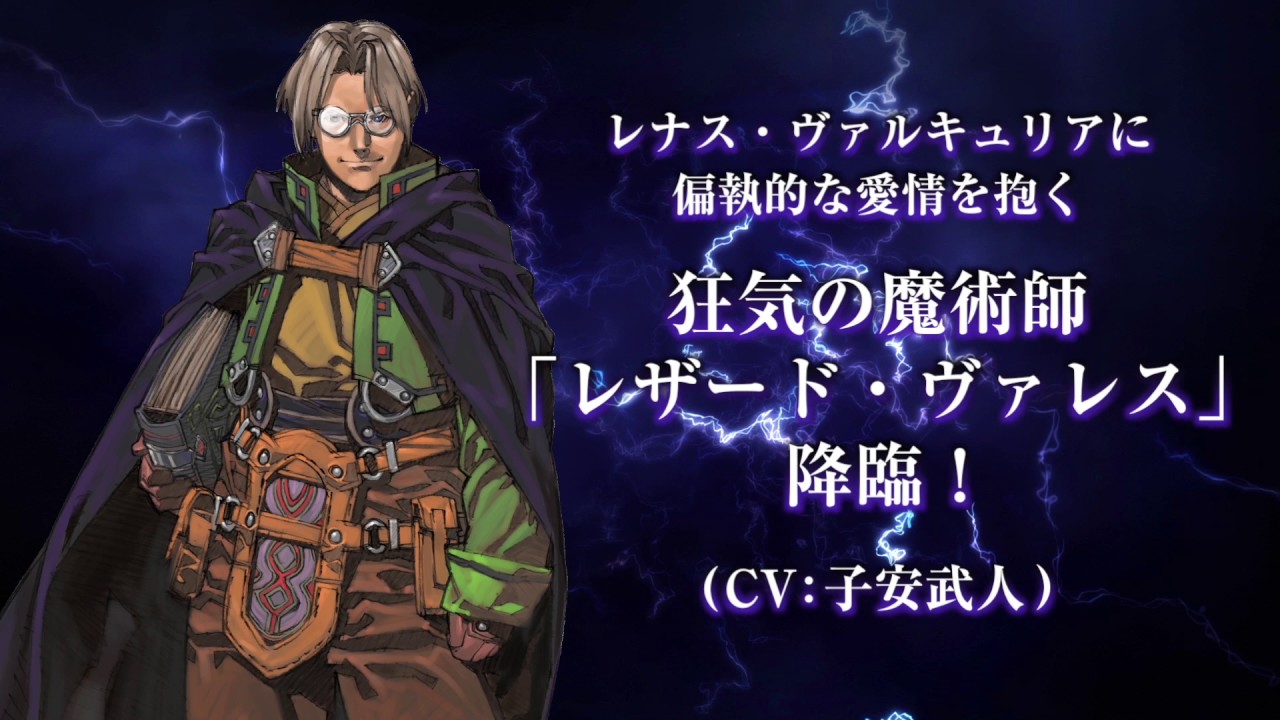 レザード ヴァレス Cv 子安武人 降臨 公式 Valkyrie Anatomia The Origin 春の1周年感謝祭 ティザー映像 Youtube