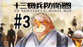 【十三機兵防衛圏】情報も配信も高密度【VTuber｜花鎧照虎】