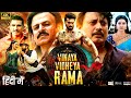 Vinaya Vidheya Rama 2024 Full Movie In Hindi | Ram Charan | Kiara Advani | Vivek | New South Movie
