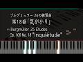 気がかり - ブルグミュラー 25の練習曲 18番 Op.100-18