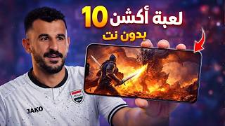 أفضل 10 ألعاب أندرويد بدون نت 2026  🔥  Top 10 Offline Android Games 2026 screenshot 3