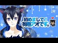 【自己紹介】はじめまして!Vtuberの狗巻アオです。