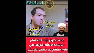 الشيخ أمير القريشي في جلسة تأديب  و ترويض أبناء عائشه ??