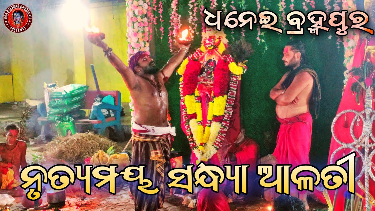 DANEI BERHAMPUR SANDHYA ARATI 2025 // #viral #maa #kali #dandanacha #berhampur #culture #odisha
