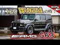 【珍しい仕様のG63をがっつりカスタムしちゃいました】BRABUS WIDESTAR × MV FORGED【bond Nagoya】