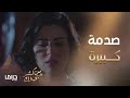 من كثر حبي لك   الحلقة     صدمت عندما عرفت أن أختها خانتها نجومي