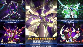 【アニメ完全再現】遊戯王ARC-V 覇王龍ズァークを正規召喚してみた【遊戯王マスターデュエル】