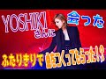 YOSHIKIさんにふたりきりで会いオリジナルの曲を即興で作ってもらった話