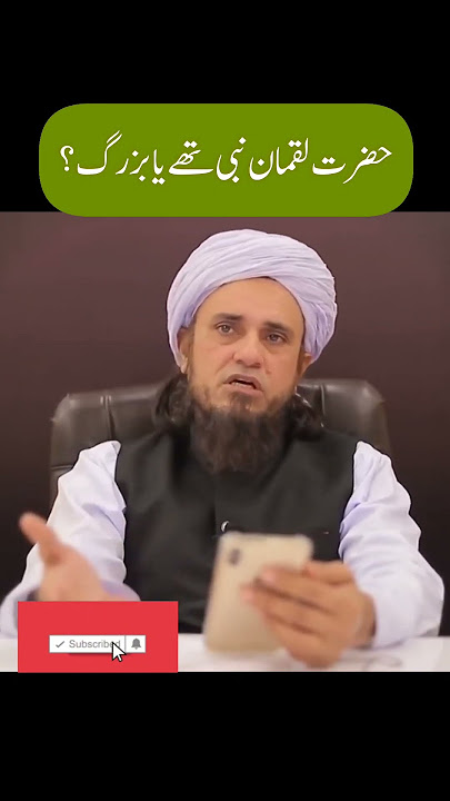 hazrat luqman nabi thay ya wali #viral #trending #religion #mufti #shortsfeed