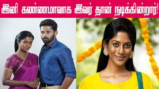 இனி இவர் தான் புதிய கண்ணம்மா ரசிகர்கள் அப்செட் | Vinsusha Devi | Bharathi Kannamma Serial | Vijay TV