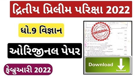 std 9 science paper solution 2022/dhoran 9 vigyan paper solution 2022/std 9 science paper