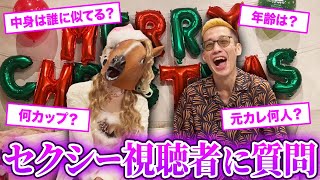 頭のおかしいガチ恋視聴者を質問攻めにしてみた