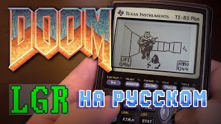 LGR - 