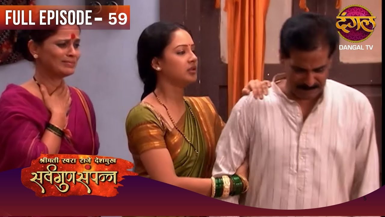 Sarv Gunn Sampann | Full Episodes | 59 | Swara ki Story | Dangal TV