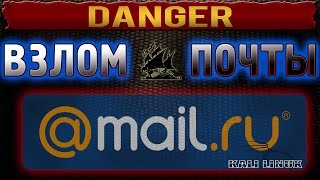 IT безопастность! Защита от взлома mail.ru (разбор ситуации из жизни)