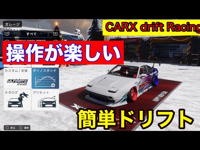 CarX] Introducing the fun settings of serious drivers (180sX