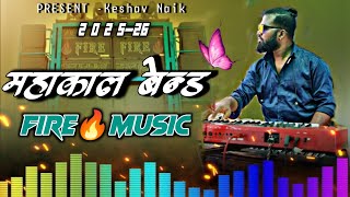 MAHAKAL BAND NEW TONE ONLY FIRE MUSIC MP3 NON STOP TIMLI SONG USE 🎧