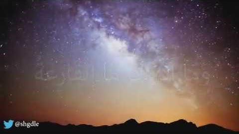 سورة القارعة تلاوة خاشعة للقارئ بدر العيد