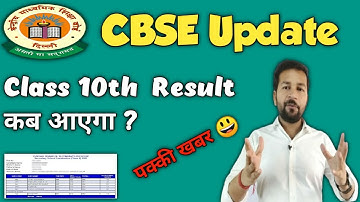Class 10th Result 2021 Date Announced | Class 10th Result 2021 | Big Update