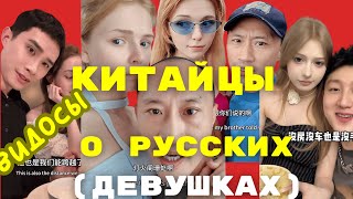 картинка: Русская красота в Китае | Почему китайцы восхищаются русскими женщинами
