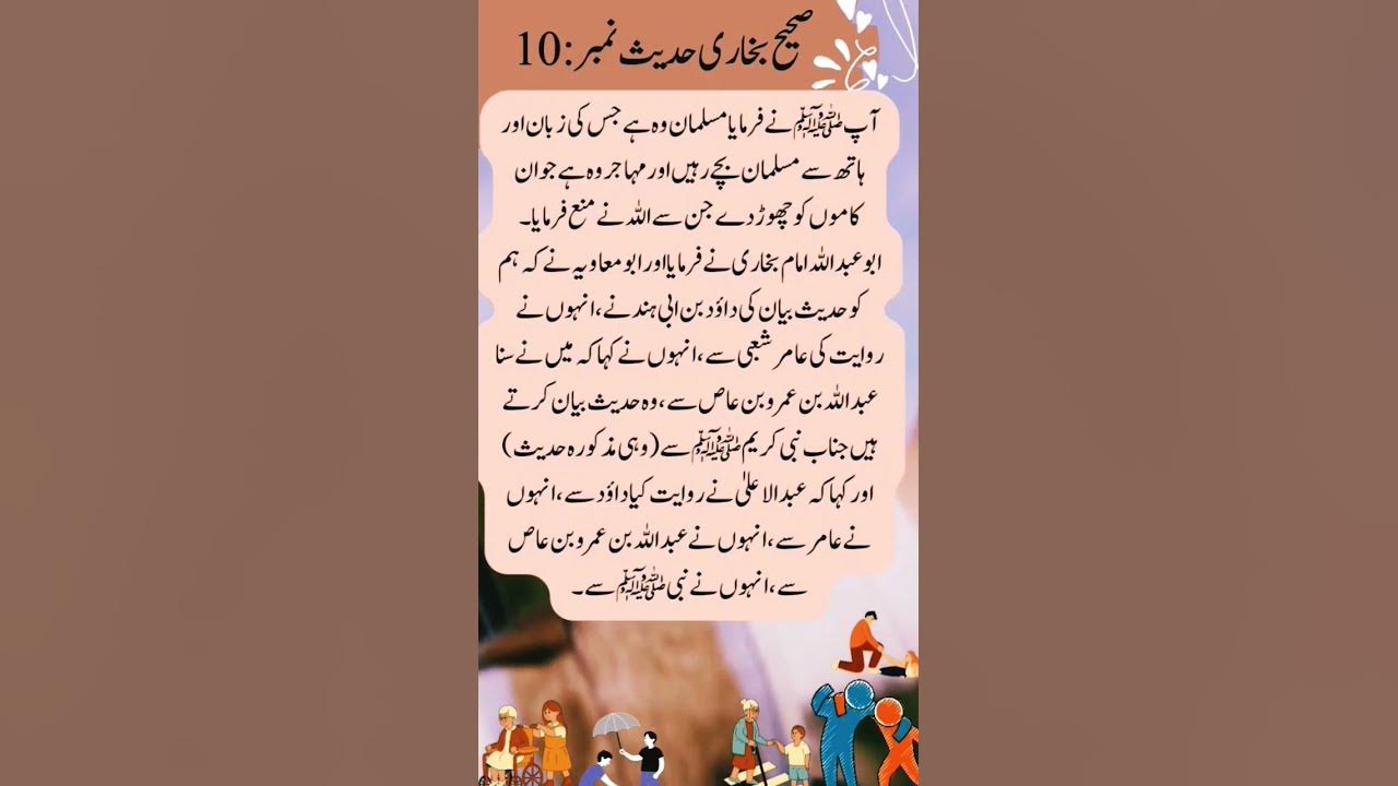 who-is-muslim-sahih-bukhari-ke-hadees-number-10-sahi-hadith-10-in-urdu