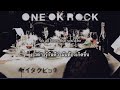 [THAISUB] ONE OK ROCK - A new one for all, All for the new one