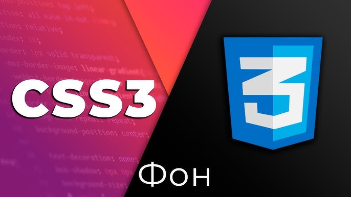 Фон и границы - Изучение веб-разработки | MDN Как сделать фон в html: порядок действий