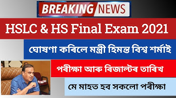 HSLC and HS Final Exam 2021 date announced/ SEBA & AHSEC