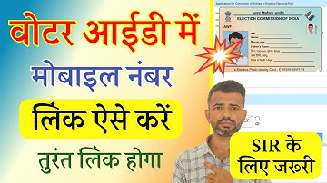 voter id me mobile number link kaise kare 2025 | epic me mobile number kaise jode