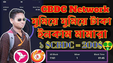 CBDC Network ঘুমিয়ে ঘুমিয়ে টাকা ইনকাম💰 CBDC mining app || New mining app 2023
