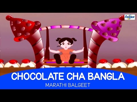 Asava Sundar Chocolate Cha Bangla - Marathi Balgeet & Badbad Geete | Marathi Kids Song मराठी गाणी