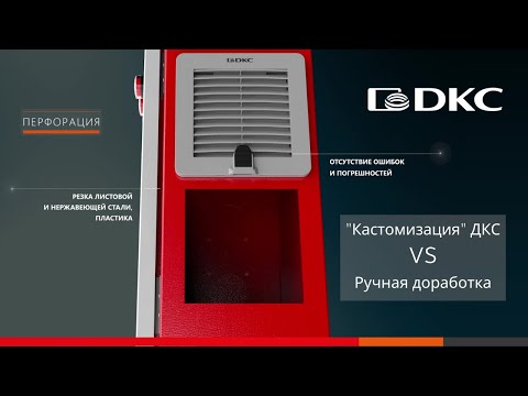 Преимущества кастомизации от ДКС по сравнению с ручной доработкой корпусов