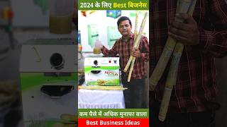 New Sugarcane Machine 2024 ! Ganna Juice Business Ideas, Ganna Juice Machine, New Business Ideas