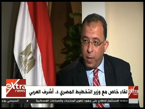 الآن وزير التخطيط رؤية مصر 2030 للتنمية المستدامة تغطي الابعاد الاقتصادية الاساسية