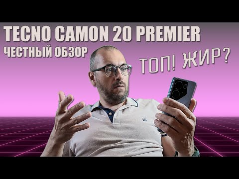 ТОП ЖИР? Tecno Camon 20 Premier 5G честный обзор