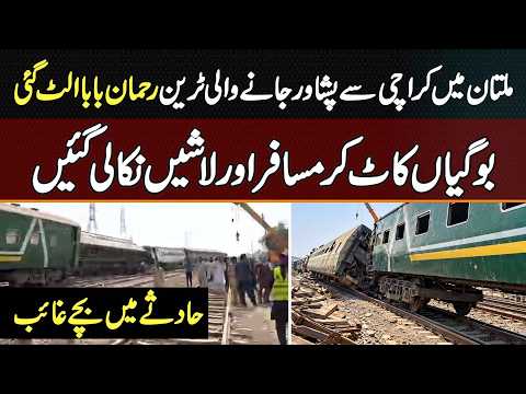 Rahman Baba Train Derails In Multan - Coaches Cut Open To Pull Out Passengers & Dead Bodies