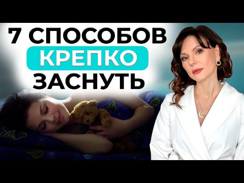 Как быстро уснуть при бессоннице? Сделайте ЭТО и сон придет через 2 минуты