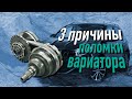 Ремонт вариатора Ниссан Кашкай. 3 основные причины поломки вариатора.