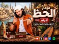 مزمار غاوي مزيكا   مزمار الحظ لايف الجديد      ترند التيك توك نجومي