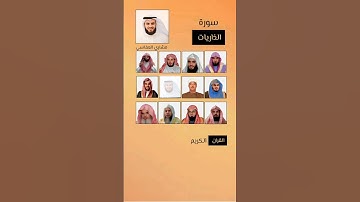ارح قلبك وسمعك بصوت وتلاوت القران الكريم ❤️ الذاريات