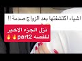 زوجي يتجاهلني وينفر واللي غير حياتي شي الجزء الثاني اشياء اكتشفتها قصص اكسبلور 