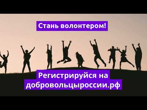 5 причин стать волонтером