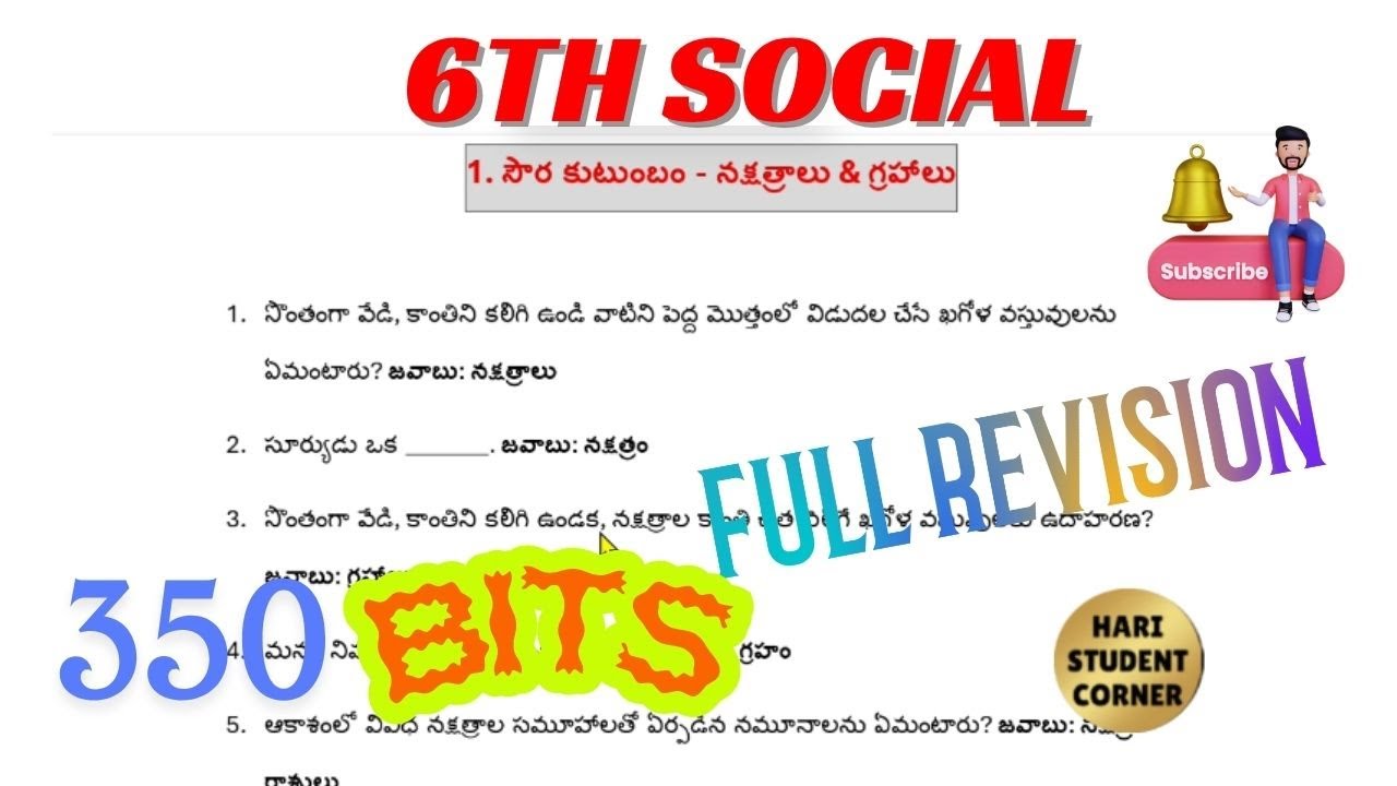 ఆరవ తరగతి సోషల్ పూర్తి డబుల్ రాపిడ్ డివిజన్ / సోషల్ /7th /టెట్/డిఎస్సి/tet /dsc /aptet /apdsc /bits
