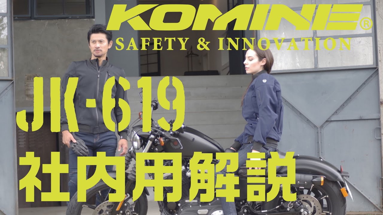 KOMINE コミネ JK-619 スマートシェルシステムジャケット JK-619 Smart Shell System JKT バイクジャケット　 防風　システムジャケット