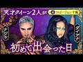 【全部見せます】ナジャとダイアナが出会ったゲイクラブ【ナジャの秘密の花園#4】