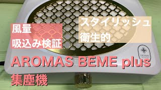 AROMAS 集塵機 Amazon.co.jp: NEW!静音UP 軽量 AROMAS 2024年版 アロマス3